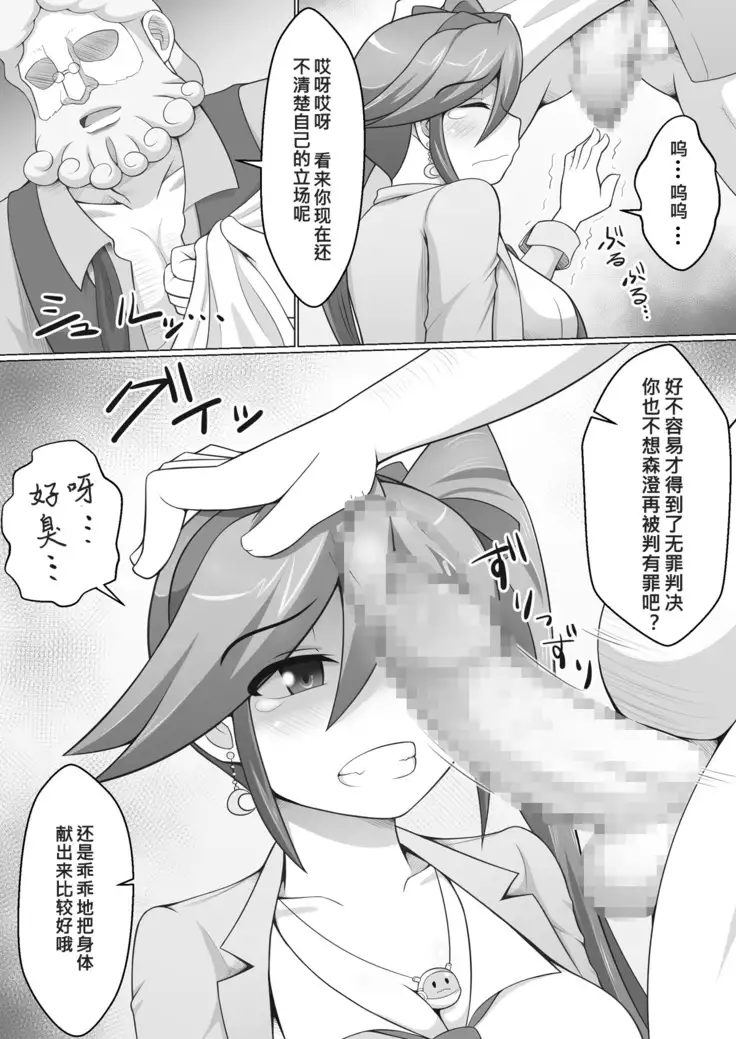 Gyakuten Koko-chan 【八十万禁书教头汉化】