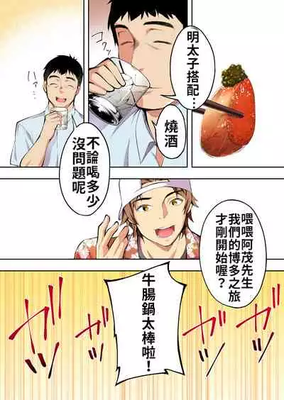 Panpan Travelers Hakata Shuudan Rape Ryokou Full Color | 吃飯兼炒飯TRAVELERS～博多集團強●旅行