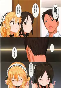 (C94) [Pettan Doujou (PettanP)] Docchika nante Erabenai (THE IDOLM@STER CINDERELLA GIRLS) [Chinese] [Flandre个人汉化]