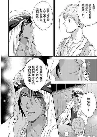 Shusendo Kishi ga Ore o Nakaseyou to Shiteimasu | 守財奴騎士對惹我哭感到樂在其中 Ch. 1-16