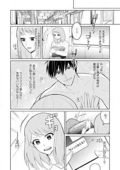 Kuwaete Aeide Kawaiijan 〜 Dōki no Sugo Teku ni Nando mo Toroiki! 1-5