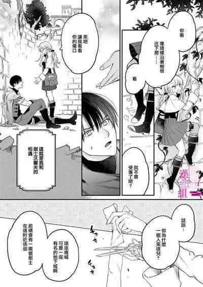 [ENVY] Zettai Ikasareru Ero Trap Dungeon ~Kokou no Kenshi-sama to Watashi no Boukenki~ | 色情陷阱的地下城绝对会让你高潮的～高傲的剑士与我的冒险记～ 1-3 [Chinese] [橄榄汉化组]