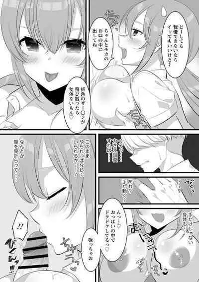 Ponkotsusakyubasu, Ikagadesu ka?～ Shibo sei suru Tsumori ga, ero hōshi Saserarete... ～1