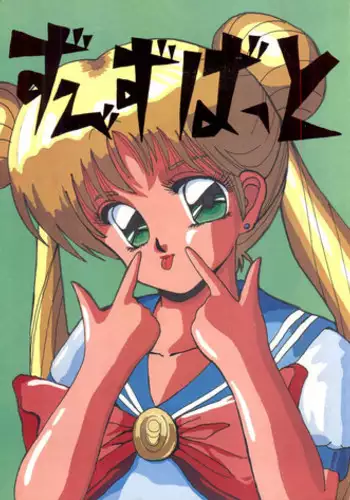 [Zubizu But (C7 Side, TAKAHiCo)] Zubizu But 3 (Tenchi Muyo!)