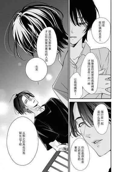 [Aizen Mana] Sumi-iri osananajimi no sokubaku ga tsurai | 浑身都是刺青的青梅竹马控制欲超强 1-6 [Chinese] [莉赛特汉化组]