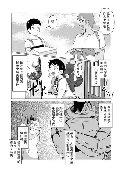 Haha Naru Umi e Ore to Kaa-chan no Ai no Monogatari | 獻給大海母親 我和媽媽的愛的故事
