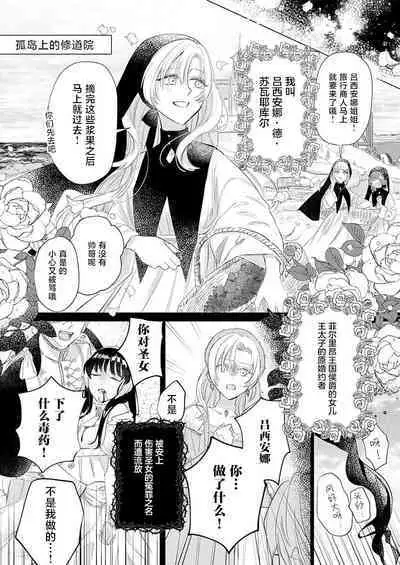Ai ga Omoi Kishi Koushaku wa, Tsuihou Reijou no Subete o Ubaitsukushitai. | 骑士公爵爱意深重，想要索取放逐千金的一切。 1-5
