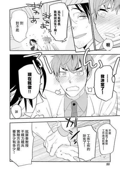 [Kirima Moccori] Sensei to Joshu no Renai Do Sukutei! | 教授与助手的恋爱度测定！ 1-4 [Chinese] [拾荒者汉化组]