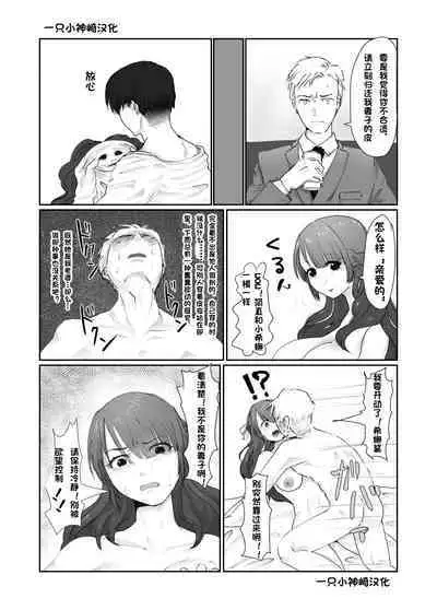 SKIN Tsuma no Kawa o Kita Otoko ni Yokujou suru Ore wa Okashii no ka? | 妻子的皮