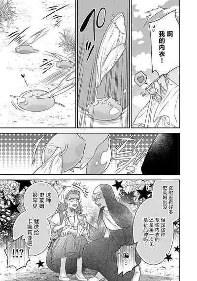 tensei seijo to shinkan wa mada ai o shiranai | 转生圣女和神官还情窦未开 1-8