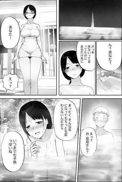 Yuuko obasan ikkatono onsen ryouko