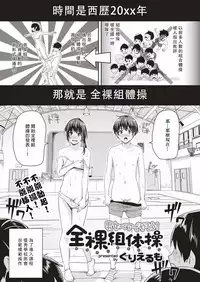 [Guglielmo] Danjo Pair de Yarou! Zenra-gumi Taisou (COMIC HAPPINING Vol. 1) [Chinese] [沒有漢化]