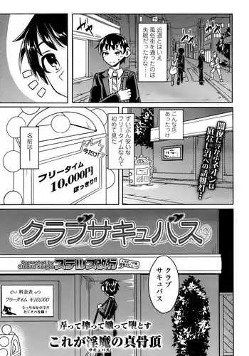 [Stealth Changing Line] Club Succubus (Girls forM Vol. 14) [Digital]