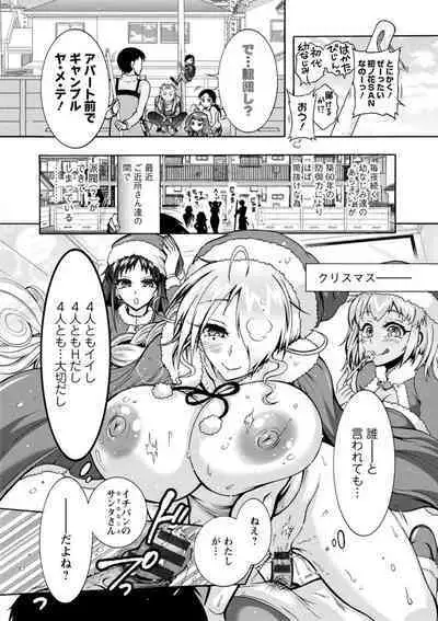H ni Arasoe Osananajimisou