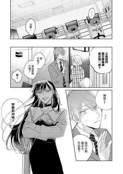 [Arata Licca] Oni Joushi Gokudera-san wa Abakaretai. | 魔鬼上司·狱寺先生想暴露 Ch. 7-10+加笔 [Chinese] [Digital]