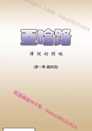 亚哈路 第1季