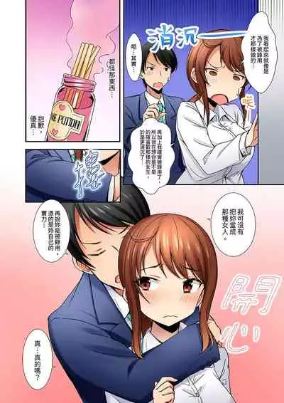[しぐまりお]「還在面試的我卻想做愛…!」讓應屆女畢業生100%高潮的媚藥芳香油」CH.1-6 完結