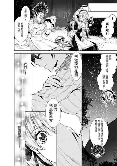 [Otoguro Yu, Nanzaki Kirin, Yoshizaki Yasumi] Cinderella ni wa Narimasen! Mob Chara Hime wa Midara na Akuma ni Miirarete | 我才不做灰姑娘！路人公主被淫亂惡魔迷得神魂顛倒 1-6 [Chinese] [莉赛特汉化组]