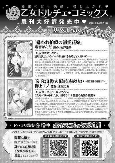 [Isotetsu / Serinarise] ijiwaru denka wa hanayome o nigasanai ~ tsundere dekiai oji no ama sugiru wana ~ | 坏心眼的王子让新娘无处可逃～傲娇溺爱王子甜过头的陷阱～ [Chinese] [莉赛特汉化组]