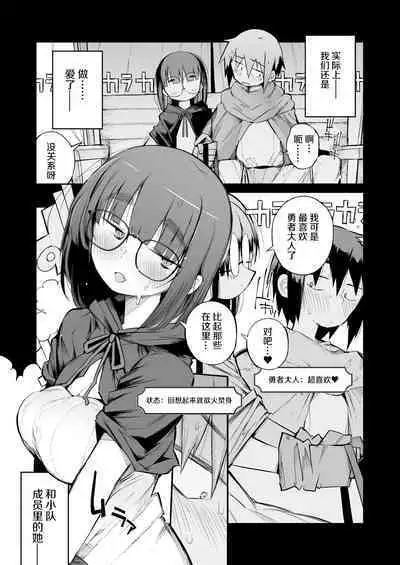 Renai Kinshi no Yuusha Party ni Mukanai Jimiko no S-kyuu Dosukebe Status | 与禁止恋爱的勇者小队不相符的土妹子是S级痴女