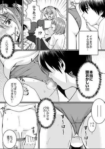 跳び箱の中で汗だく初体験！密着しすぎて…入ってる！【完全版】