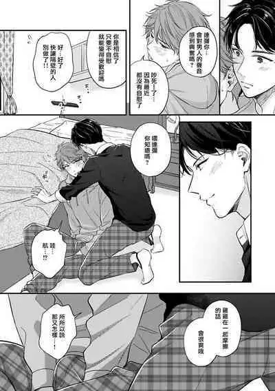 [Nomiya Tomoka] BL Game no Shujinkou ni Nattara Rival ni Dekiai Sareta Ken | 变成BL游戏主角后被死对头溺爱的那件事 1-6 [Chinese] [冒险者公会] [Digital]