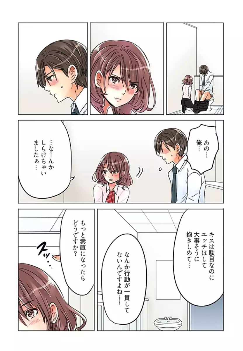 Desk no Shita de, Ai o Sakebu ~Aimai de Ibitsu na Futari~ 2