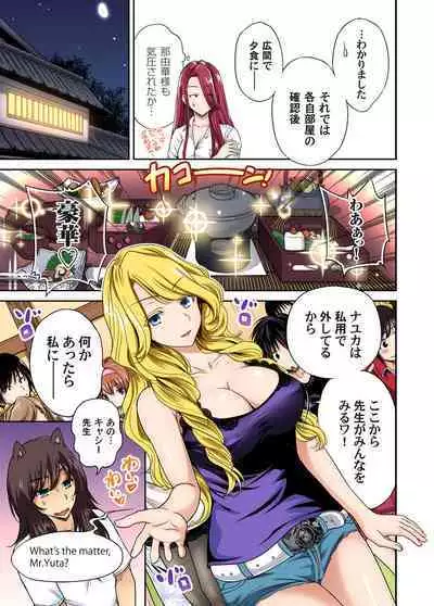 Oretoku Shuugakuryokou ~Otoko wa Jyosou shita Ore dake!! Ch. 1-19