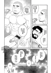 [Gengoroh Tagame][田龟源五郎] 无限游戏 PART 3[黑夜汉化组] [Chinese]