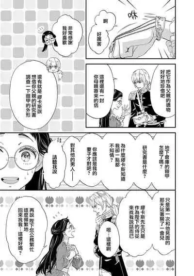 [Adumi Yuu kisaragi] Gensui kōtei no okiniiri ~ botsuraku reijō wa kakowa re dekiai ni honrō sa retemasu ~ | 元帥皇帝的心頭至寵~沒落大小姐被溺愛包圍任由擺佈~ [Chinese] [莉赛特汉化组]