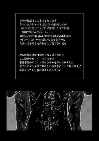 Rinkan Ganbou no Shoujo ﻿﻿