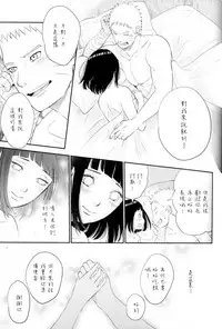 (SUPER26) [Festival! (Fes)] Fuufu no Jikan | Husband and Wife Time (Naruto) [Chinese] [沒有漢化]