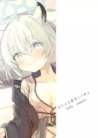 Koori no Ginga ni Nukumori o | 为冰之银河带来温暖