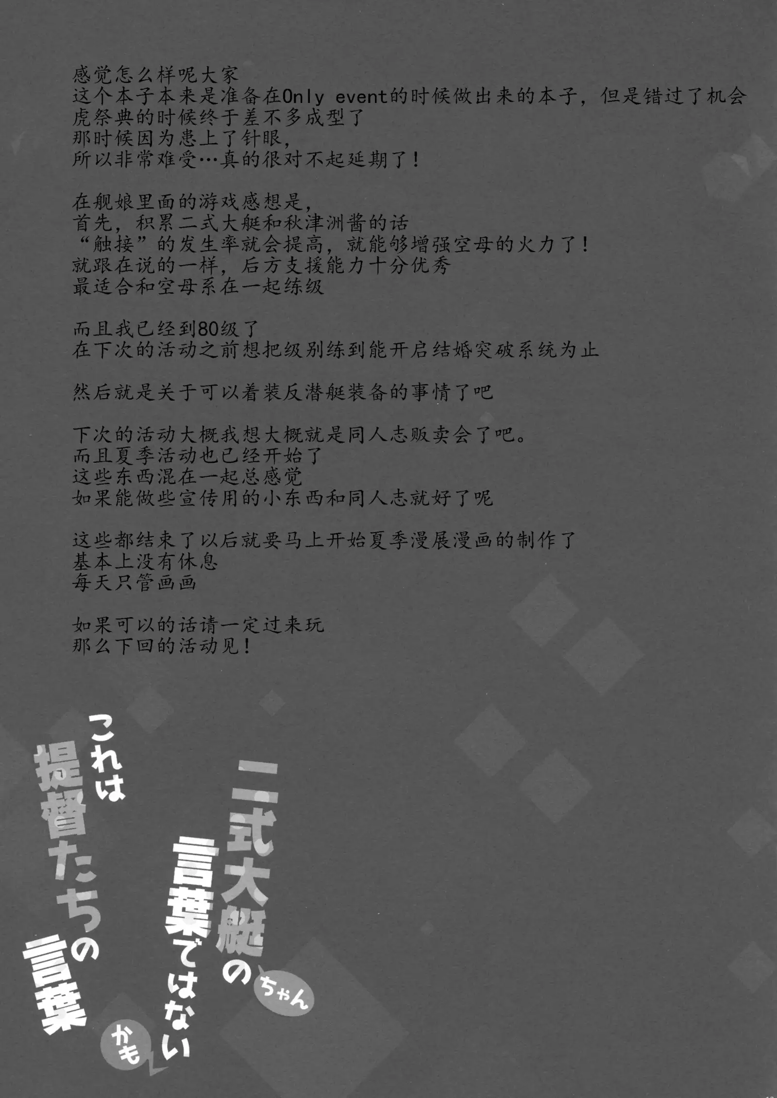 2 Shiki Daitei-chan no Kotoba dewa Nai kamo kore wa Teitokutachi no Kotoba