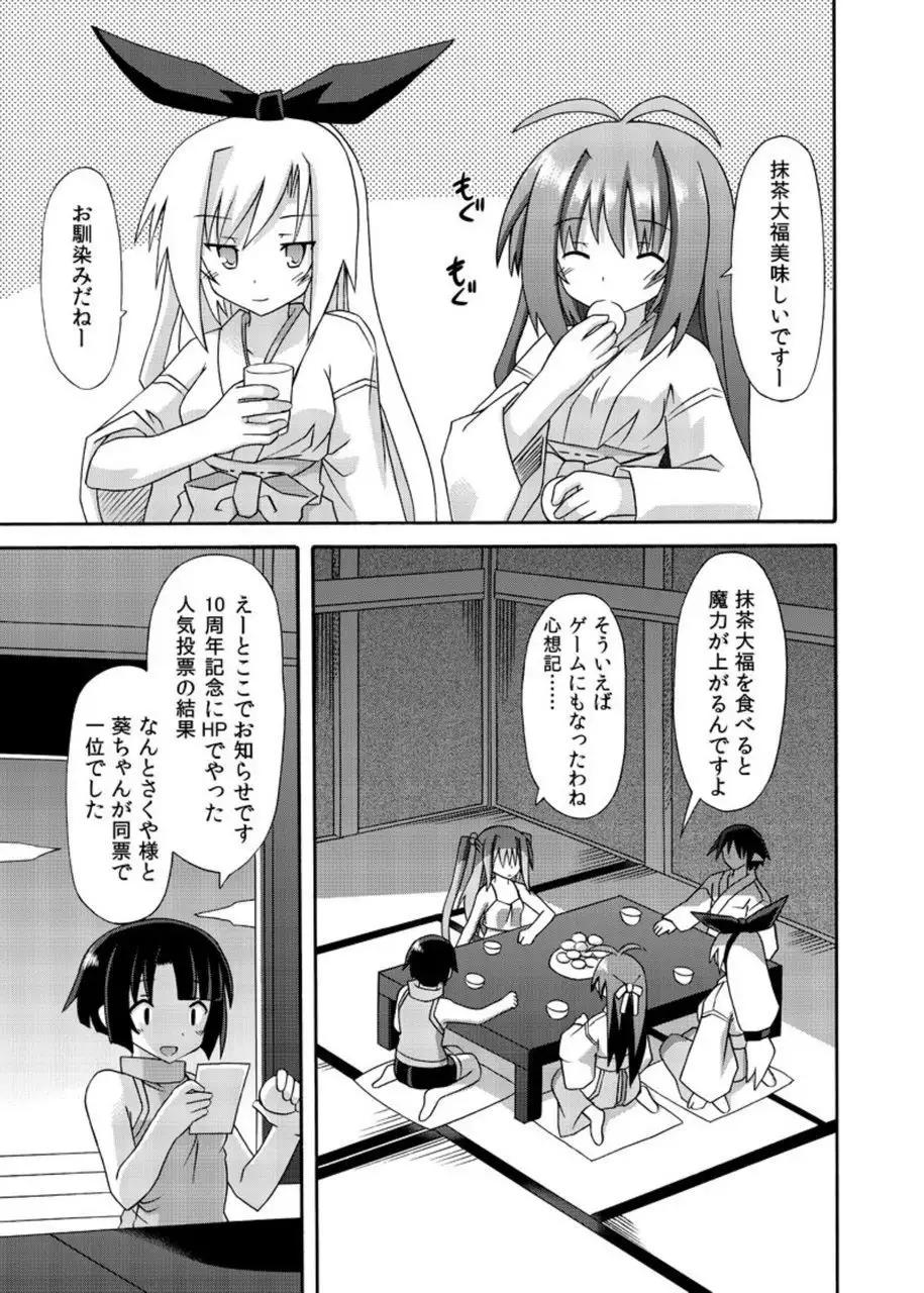 freeze Soushuuhen・So No Shi -Douchuu-