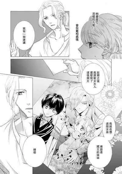 Dakareta Akuyaku Reijou wa, Gekihen Ouji no Dekiai Route ni Totsunyuuchuu!? | 被深拥的反派千金进入反套路王子的强宠攻略线!? 1-16