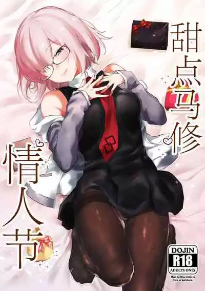 Sweet Mash Valentine | 甜点马修 情人节