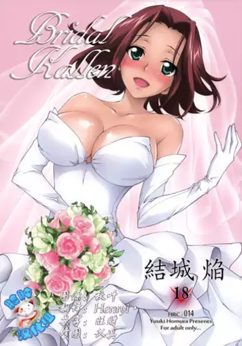 (C87) [Homura's R Comics (Yuuki Homura)] Rebellious Kallen (Code Geass) [Chinese] [脸肿汉化组]