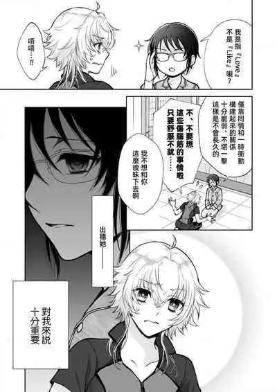 Osananajimi ga mejūdesu! ! | 青梅竹马是女汉子！！1-3