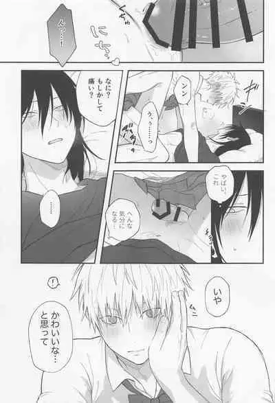 (Oretachi Saikyou Hoshi ni Negai o. 2022) [Swiwi (Sotsu)] Watashi no Aikata ga Kawaii! (Jujutsu Kaisen)