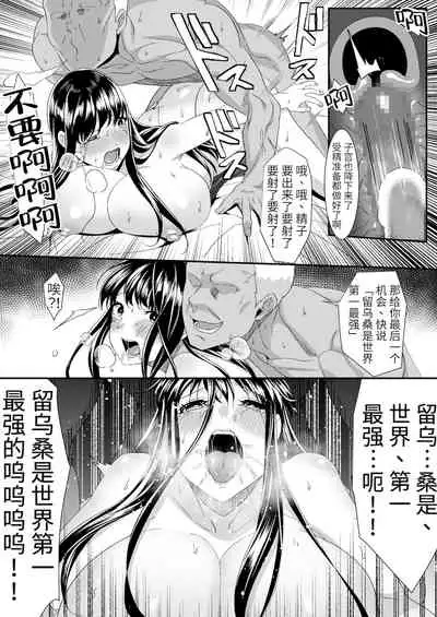 [HOT CALPIS] Online Game de Deatta Kanojo ga Tsuyo Player ni Netorareru Hanashi[Chinese]【羅莎莉亞漢化】