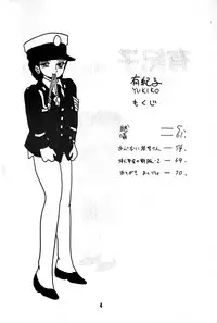 [UNION OF THE SNAKE (Shinda Mane)] YUKIKO