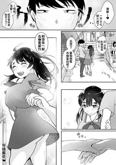 Gohoushi Onanie Oboeta Jimiko ni Shiborareru