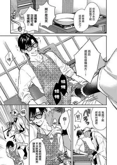 Oni no Esa ja Arimasen | 我才不是妖怪的食物 1-3