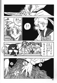 Moon Paradise 09 [Sailor Moon]