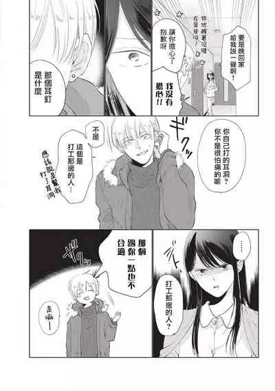 [Sango Mitsuru] Onegai, Sonnna ni Kamanaide | 求你，不要这么咬我 bite. 1-4 [Chinese] [拾荒者汉化组] [Digital]