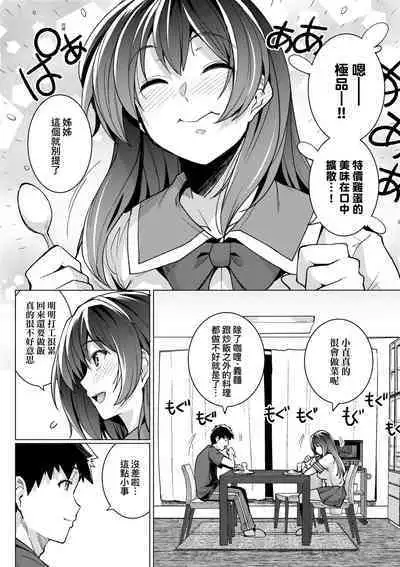 Ane wa Oyaji ni Dakareteru | 姊姊對養父投懷送抱