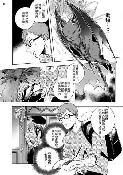 [Yao] Inma-sama ni Hallelujah! | 赞美淫魔大人! Ch. 1-4 [Chinese] [拾荒者汉化组] [Digital]