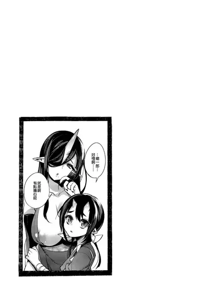 Oni no Oyako wa Hito no Osu to Kozukuri ga Shitai Soushuuhen | 鬼族的女孩們想和人類的雄性一起生孩子 總集篇