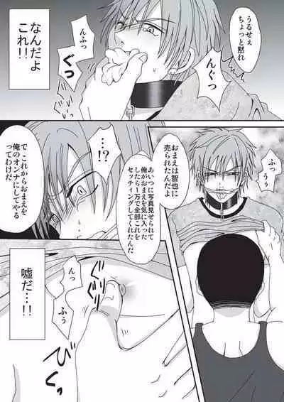Petto Ni Naru Made